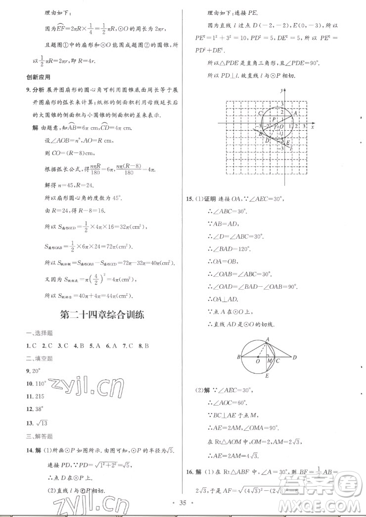 人民教育出版社2022秋初中同步測控優(yōu)化設(shè)計數(shù)學九年級上冊精編版答案