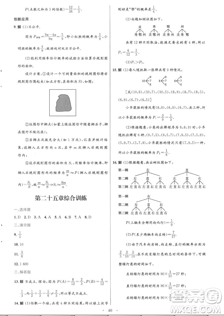 人民教育出版社2022秋初中同步測控優(yōu)化設(shè)計數(shù)學九年級上冊精編版答案