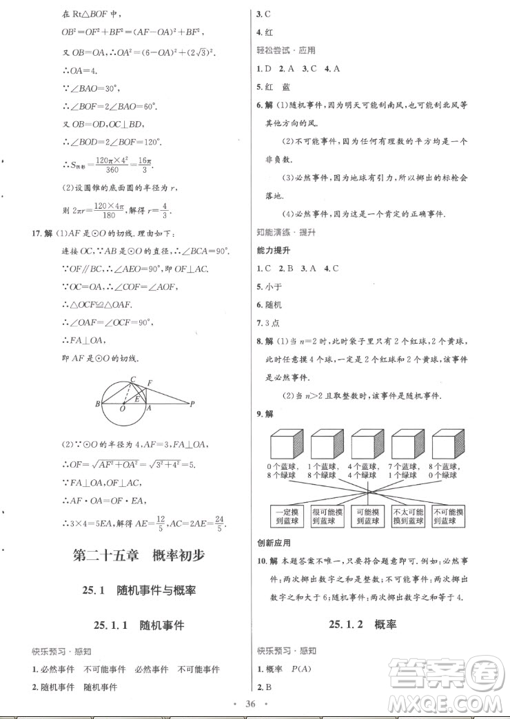 人民教育出版社2022秋初中同步測控優(yōu)化設(shè)計數(shù)學九年級上冊精編版答案