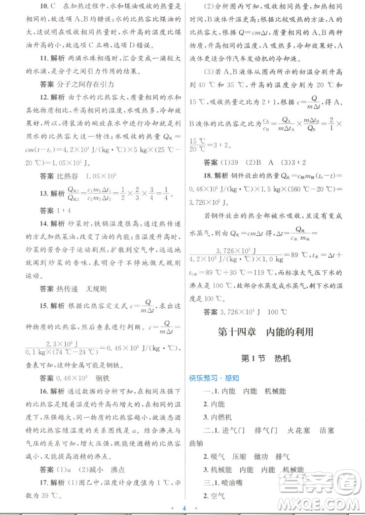 人民教育出版社2022秋初中同步測控優(yōu)化設(shè)計物理九年級全一冊人教版答案