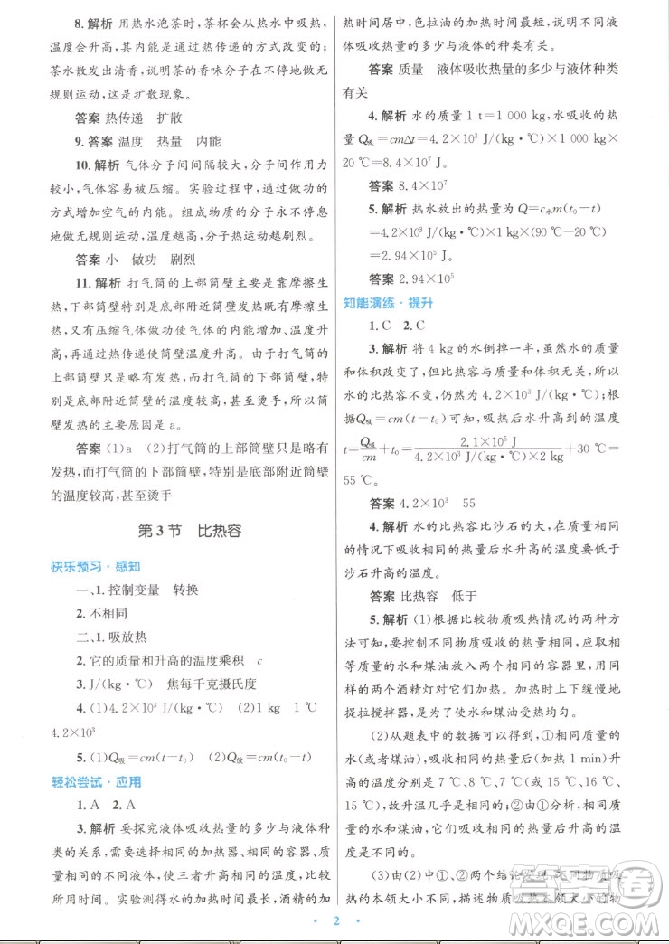 人民教育出版社2022秋初中同步測控優(yōu)化設(shè)計物理九年級全一冊人教版答案