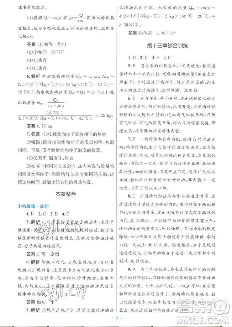 人民教育出版社2022秋初中同步測控優(yōu)化設(shè)計物理九年級全一冊人教版答案