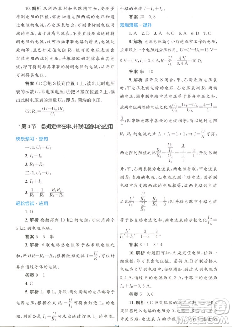 人民教育出版社2022秋初中同步測控優(yōu)化設(shè)計物理九年級全一冊人教版答案