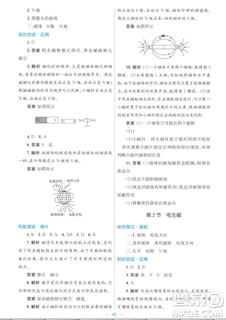 人民教育出版社2022秋初中同步測控優(yōu)化設(shè)計物理九年級全一冊人教版答案