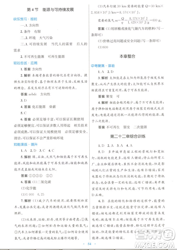 人民教育出版社2022秋初中同步測控優(yōu)化設(shè)計物理九年級全一冊人教版答案