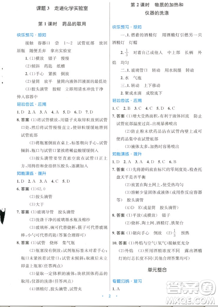 人民教育出版社2022秋初中同步測控優(yōu)化設(shè)計(jì)化學(xué)九年級(jí)上冊(cè)精編版答案