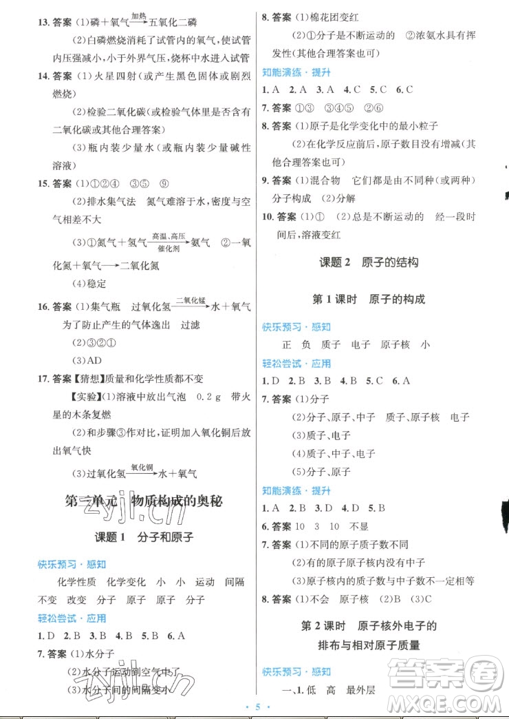 人民教育出版社2022秋初中同步測控優(yōu)化設(shè)計(jì)化學(xué)九年級(jí)上冊(cè)精編版答案