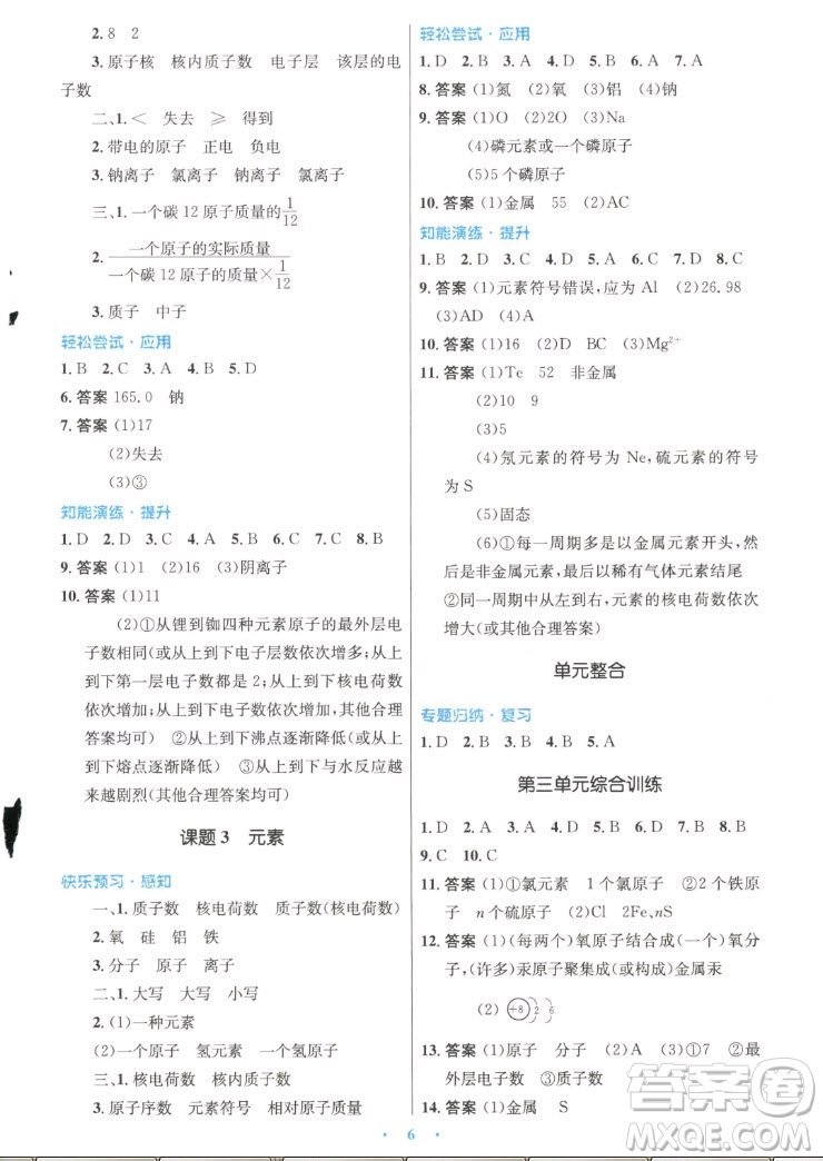 人民教育出版社2022秋初中同步測控優(yōu)化設(shè)計(jì)化學(xué)九年級(jí)上冊(cè)精編版答案