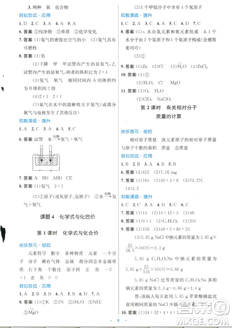 人民教育出版社2022秋初中同步測控優(yōu)化設(shè)計(jì)化學(xué)九年級(jí)上冊(cè)精編版答案