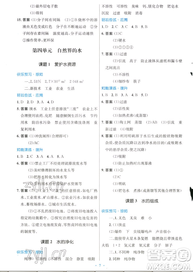 人民教育出版社2022秋初中同步測控優(yōu)化設(shè)計(jì)化學(xué)九年級(jí)上冊(cè)精編版答案