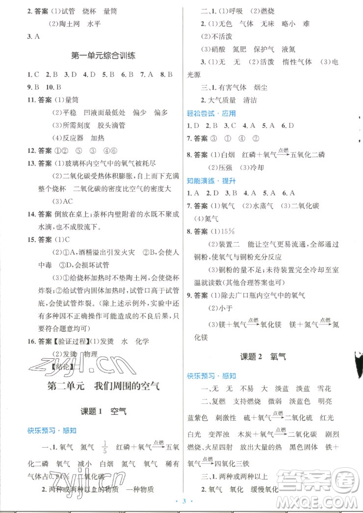 人民教育出版社2022秋初中同步測控優(yōu)化設(shè)計(jì)化學(xué)九年級(jí)上冊(cè)精編版答案