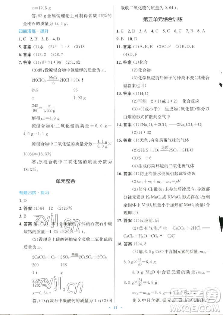 人民教育出版社2022秋初中同步測控優(yōu)化設(shè)計(jì)化學(xué)九年級(jí)上冊(cè)精編版答案