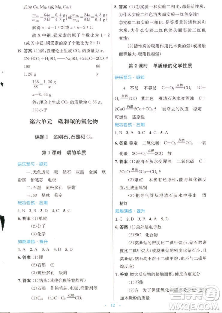 人民教育出版社2022秋初中同步測控優(yōu)化設(shè)計(jì)化學(xué)九年級(jí)上冊(cè)精編版答案