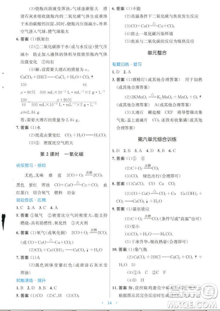 人民教育出版社2022秋初中同步測控優(yōu)化設(shè)計(jì)化學(xué)九年級(jí)上冊(cè)精編版答案