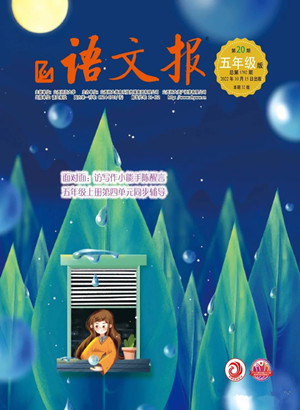 2022年10月語文報五年級上冊第20期參考答案