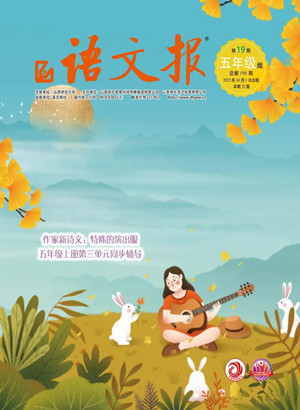 2022年10月語文報(bào)五年級上冊第19期參考答案