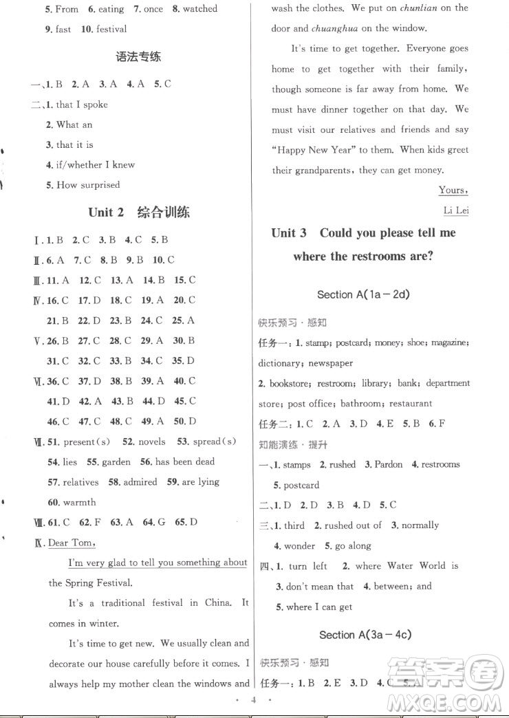 人民教育出版社2022秋初中同步測控優(yōu)化設計英語九年級全一冊精編版答案