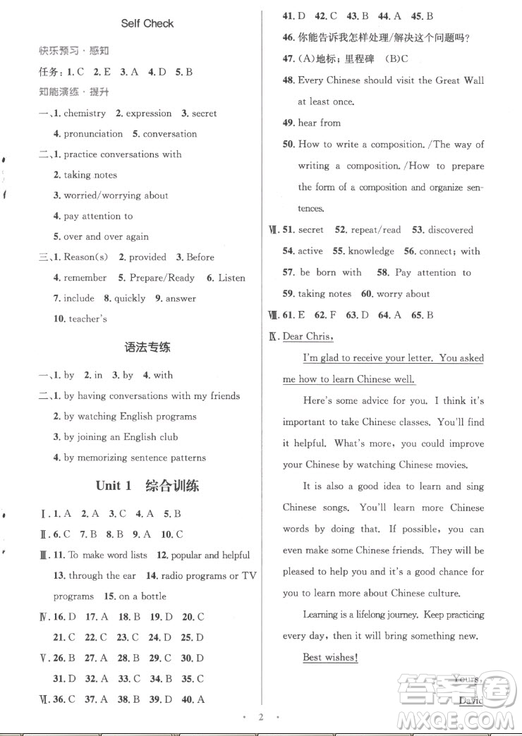 人民教育出版社2022秋初中同步測控優(yōu)化設計英語九年級全一冊精編版答案