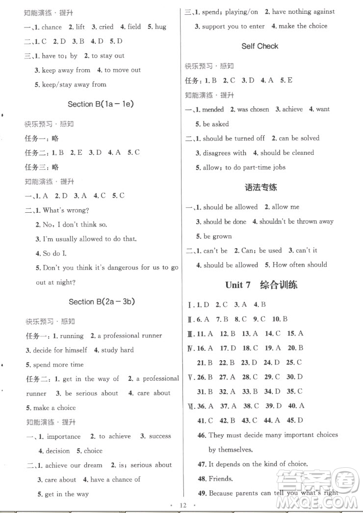 人民教育出版社2022秋初中同步測控優(yōu)化設計英語九年級全一冊精編版答案