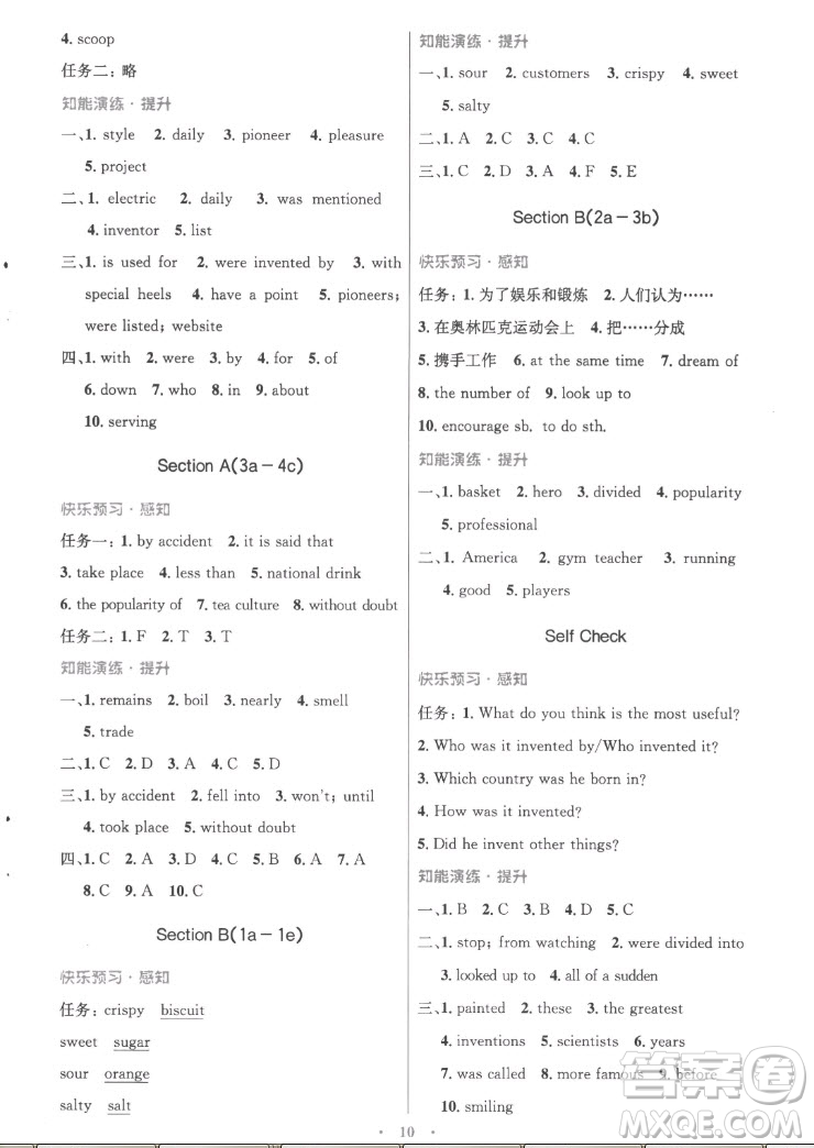 人民教育出版社2022秋初中同步測控優(yōu)化設計英語九年級全一冊精編版答案