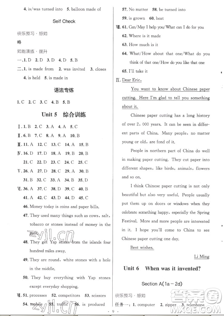 人民教育出版社2022秋初中同步測控優(yōu)化設計英語九年級全一冊精編版答案