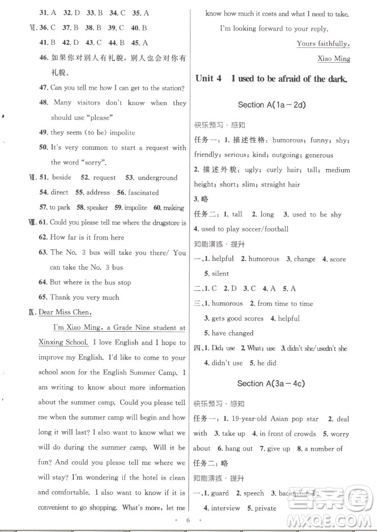 人民教育出版社2022秋初中同步測控優(yōu)化設計英語九年級全一冊精編版答案