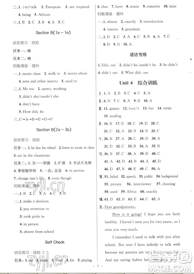 人民教育出版社2022秋初中同步測控優(yōu)化設計英語九年級全一冊精編版答案