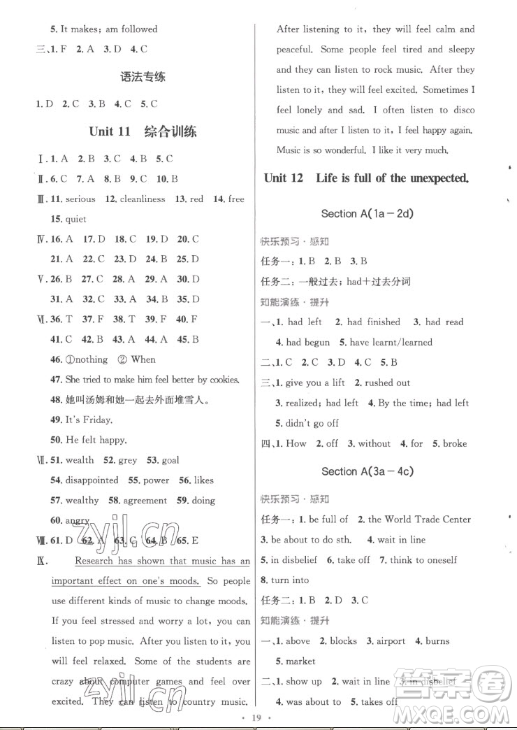 人民教育出版社2022秋初中同步測控優(yōu)化設計英語九年級全一冊精編版答案