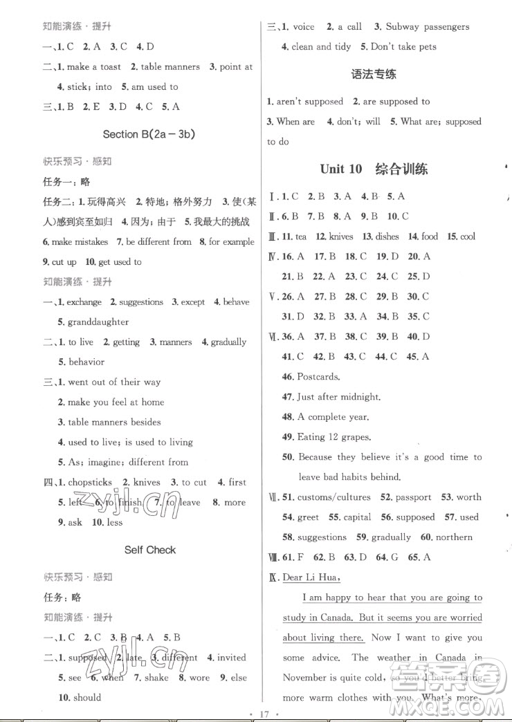 人民教育出版社2022秋初中同步測控優(yōu)化設計英語九年級全一冊精編版答案