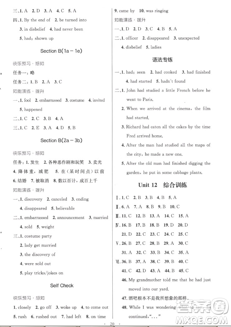人民教育出版社2022秋初中同步測控優(yōu)化設計英語九年級全一冊精編版答案