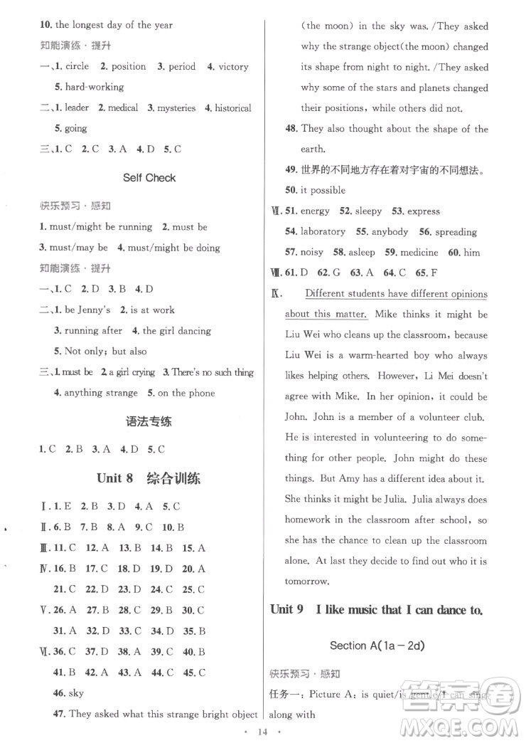 人民教育出版社2022秋初中同步測控優(yōu)化設計英語九年級全一冊精編版答案
