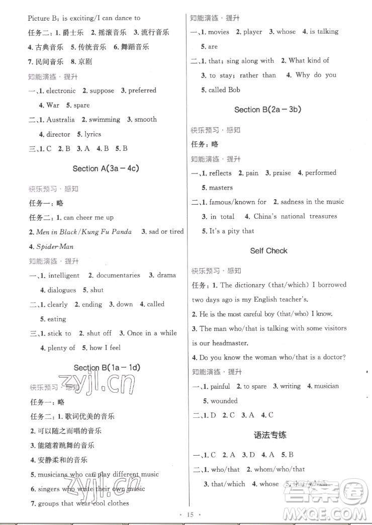 人民教育出版社2022秋初中同步測控優(yōu)化設計英語九年級全一冊精編版答案