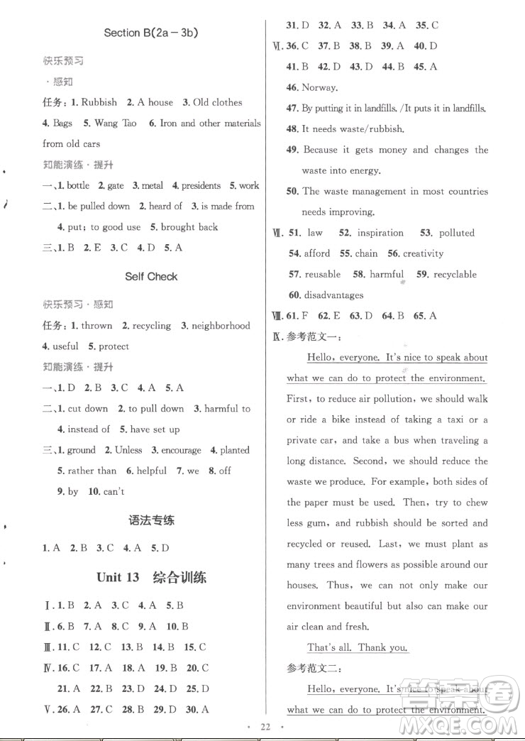人民教育出版社2022秋初中同步測控優(yōu)化設計英語九年級全一冊精編版答案