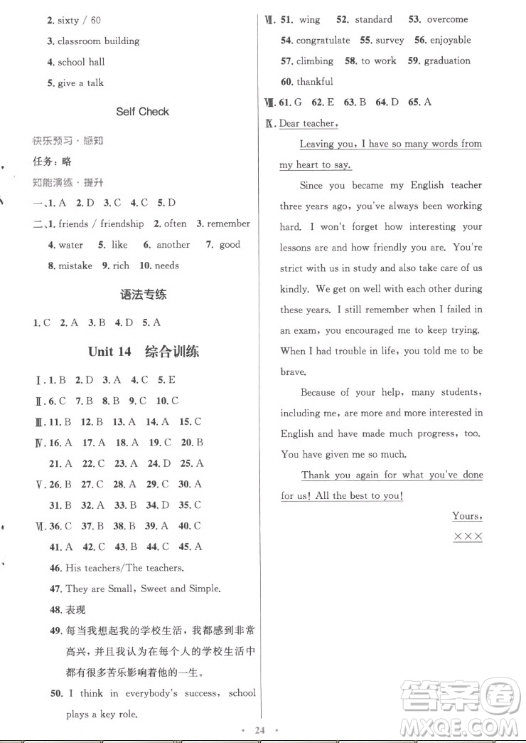 人民教育出版社2022秋初中同步測控優(yōu)化設計英語九年級全一冊精編版答案