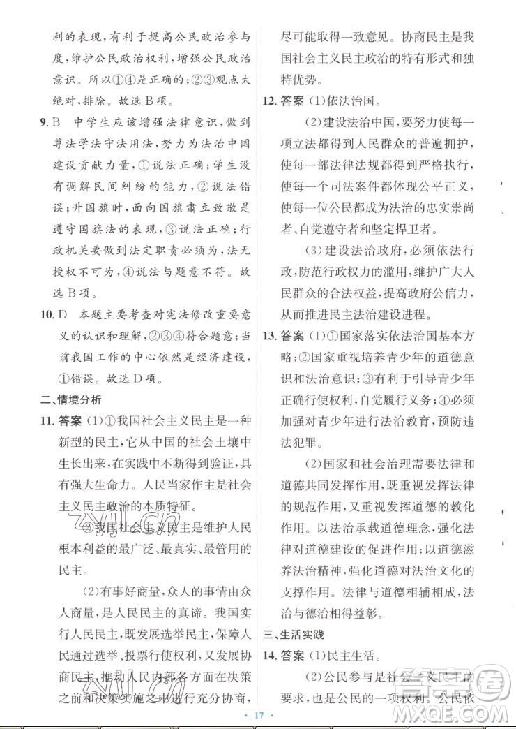 人民教育出版社2022秋初中同步測控優(yōu)化設(shè)計(jì)道德與法治九年級上冊人教版答案