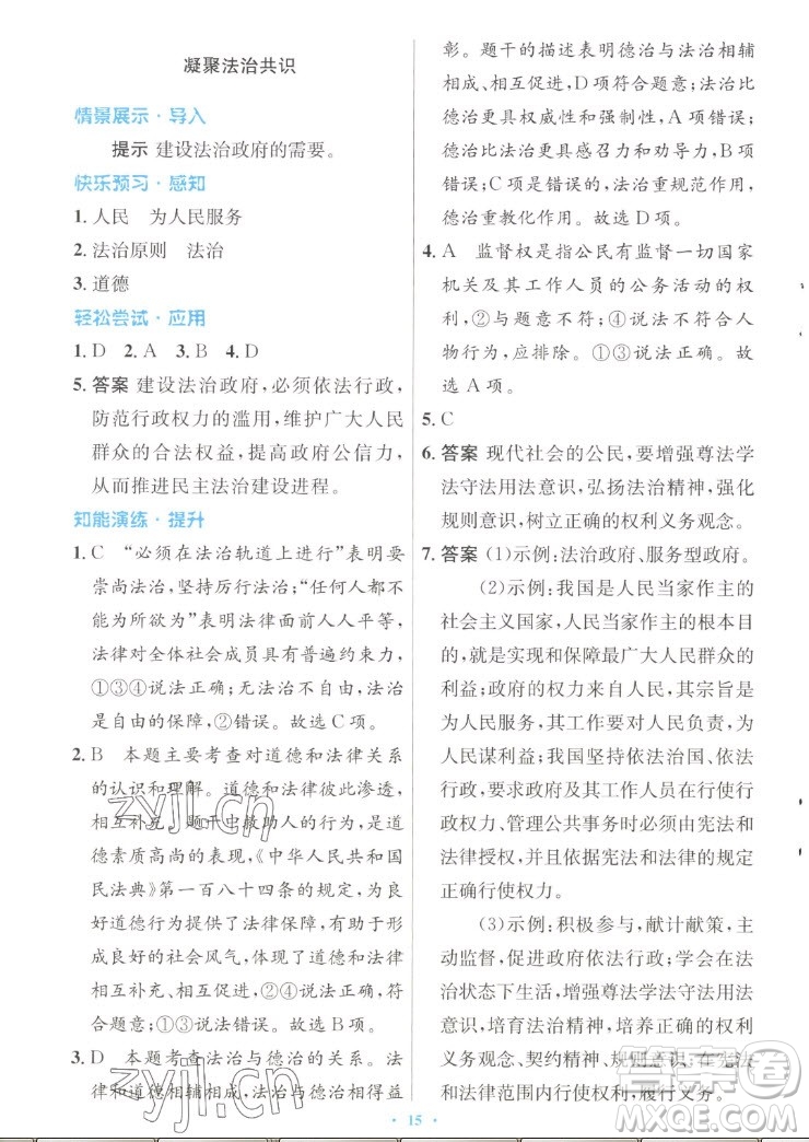 人民教育出版社2022秋初中同步測控優(yōu)化設(shè)計(jì)道德與法治九年級上冊人教版答案