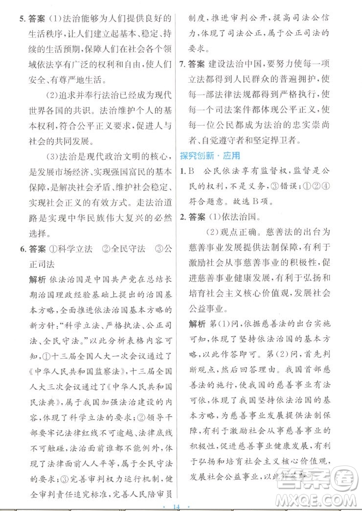 人民教育出版社2022秋初中同步測控優(yōu)化設(shè)計(jì)道德與法治九年級上冊人教版答案