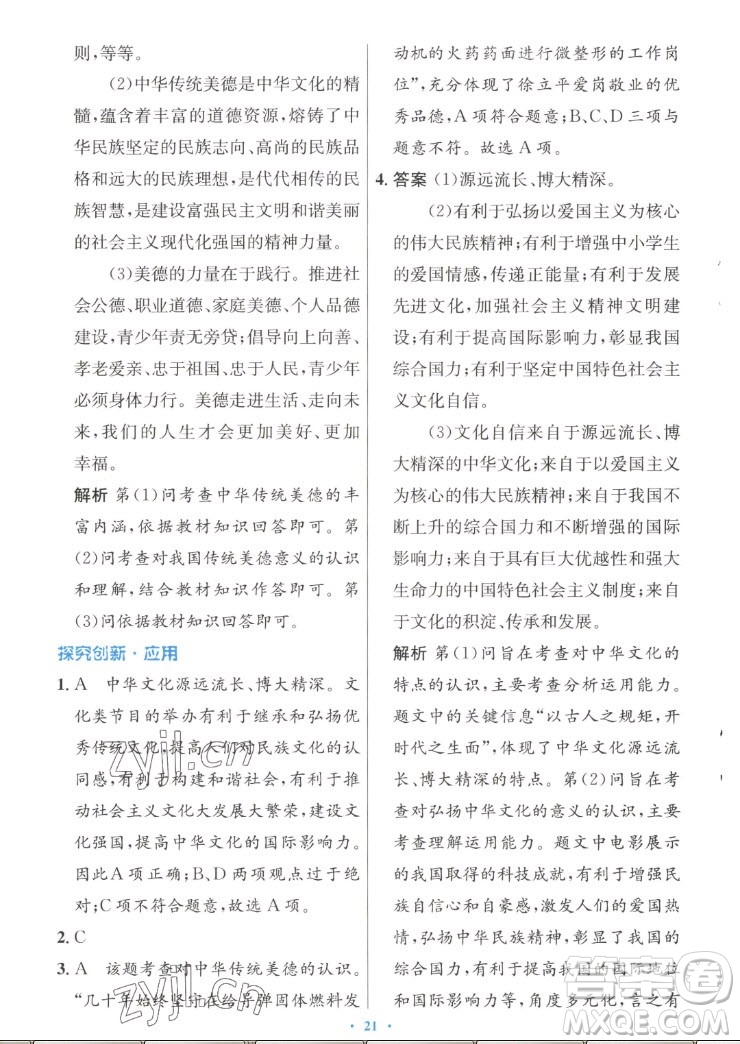 人民教育出版社2022秋初中同步測控優(yōu)化設(shè)計(jì)道德與法治九年級上冊人教版答案