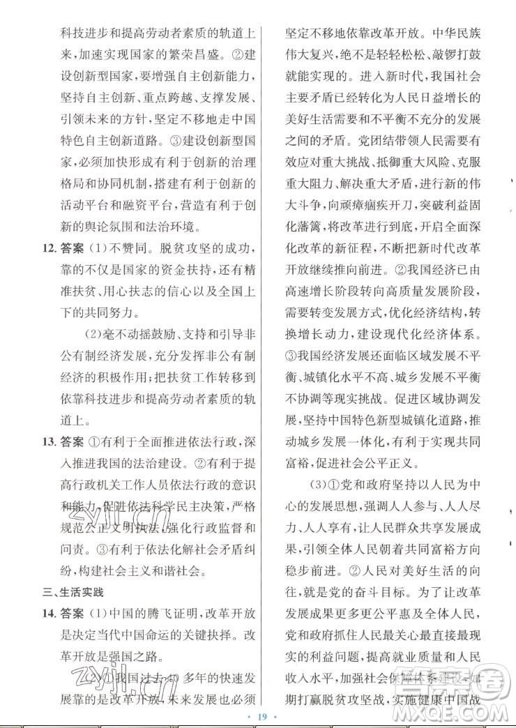 人民教育出版社2022秋初中同步測控優(yōu)化設(shè)計(jì)道德與法治九年級上冊人教版答案