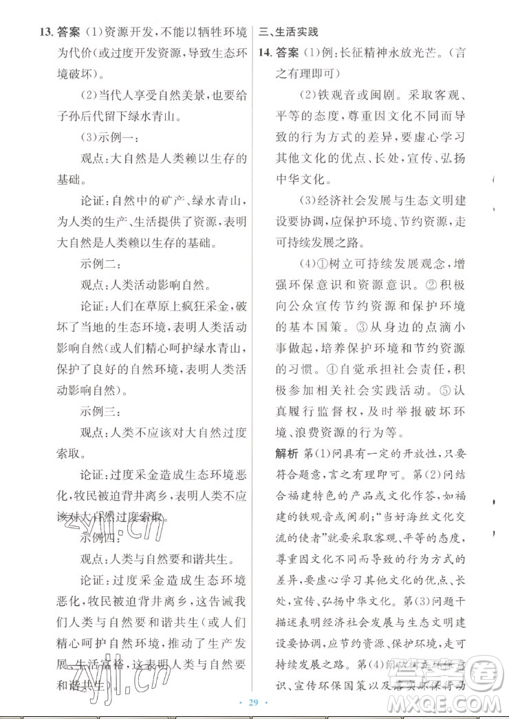 人民教育出版社2022秋初中同步測控優(yōu)化設(shè)計(jì)道德與法治九年級上冊人教版答案