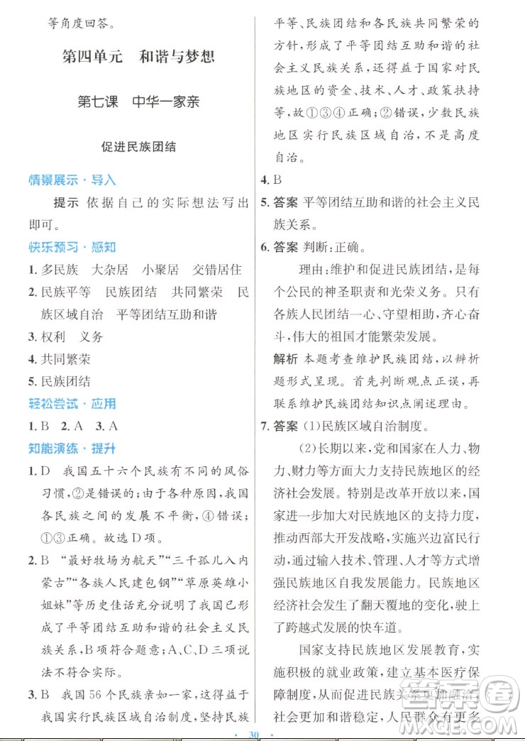 人民教育出版社2022秋初中同步測控優(yōu)化設(shè)計(jì)道德與法治九年級上冊人教版答案