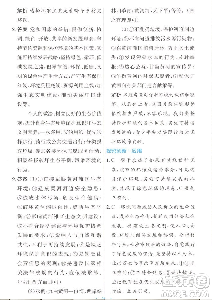 人民教育出版社2022秋初中同步測控優(yōu)化設(shè)計(jì)道德與法治九年級上冊人教版答案