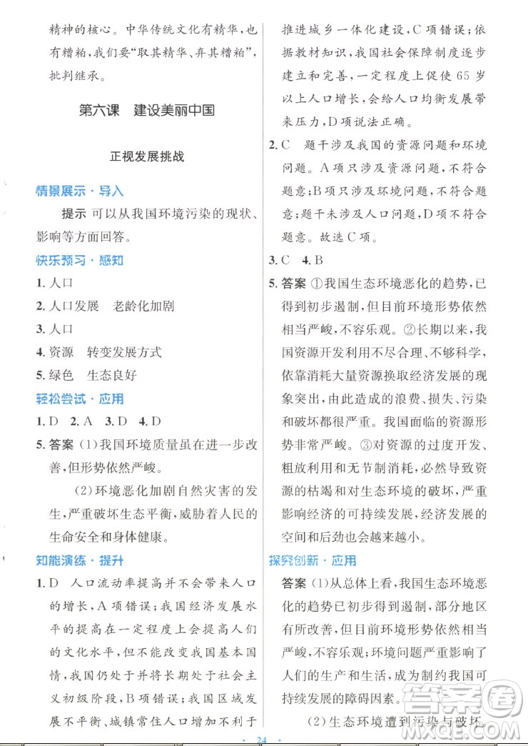 人民教育出版社2022秋初中同步測控優(yōu)化設(shè)計(jì)道德與法治九年級上冊人教版答案