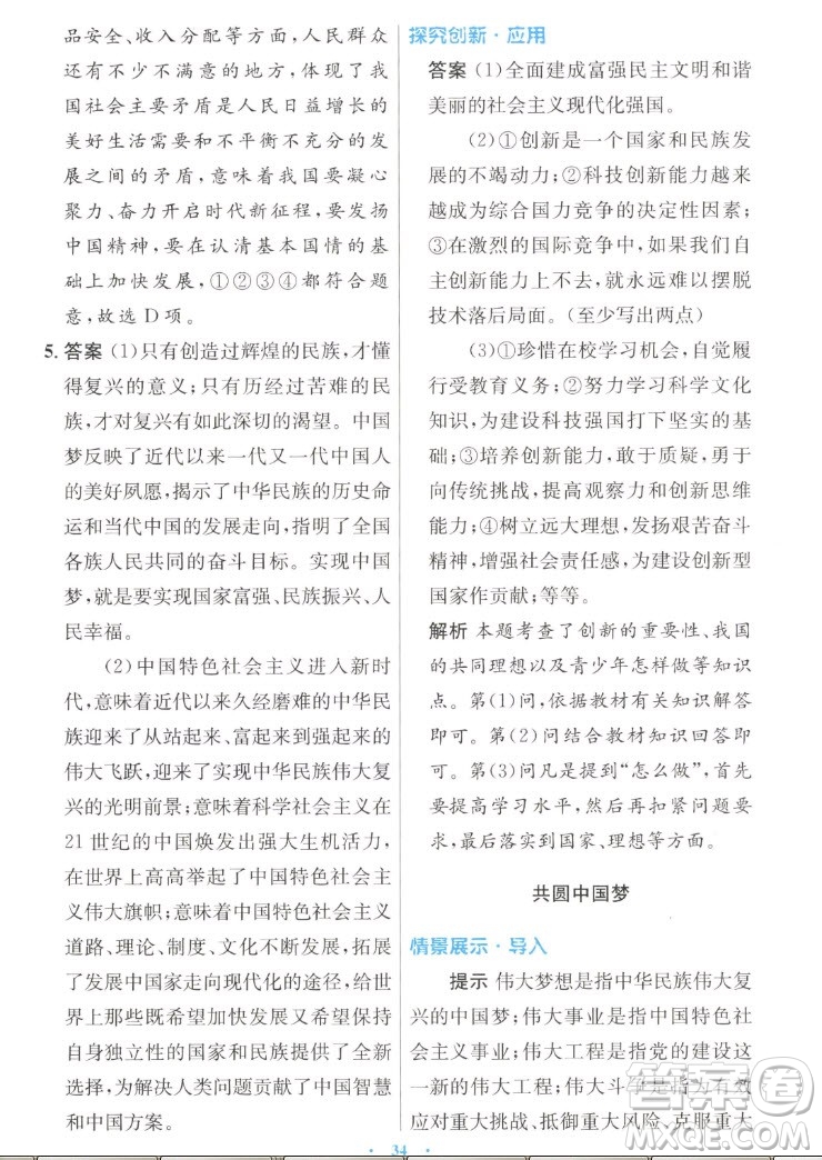 人民教育出版社2022秋初中同步測控優(yōu)化設(shè)計(jì)道德與法治九年級上冊人教版答案