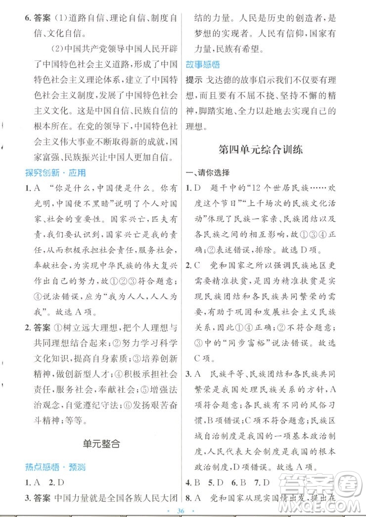 人民教育出版社2022秋初中同步測控優(yōu)化設(shè)計(jì)道德與法治九年級上冊人教版答案
