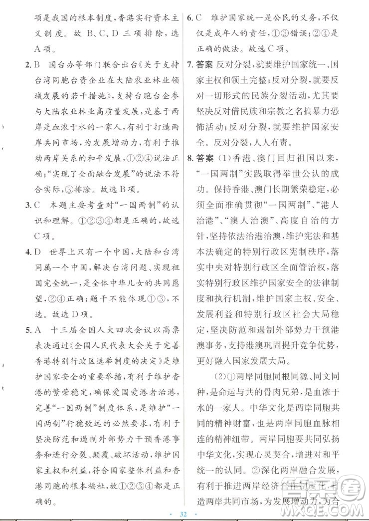 人民教育出版社2022秋初中同步測控優(yōu)化設(shè)計(jì)道德與法治九年級上冊人教版答案