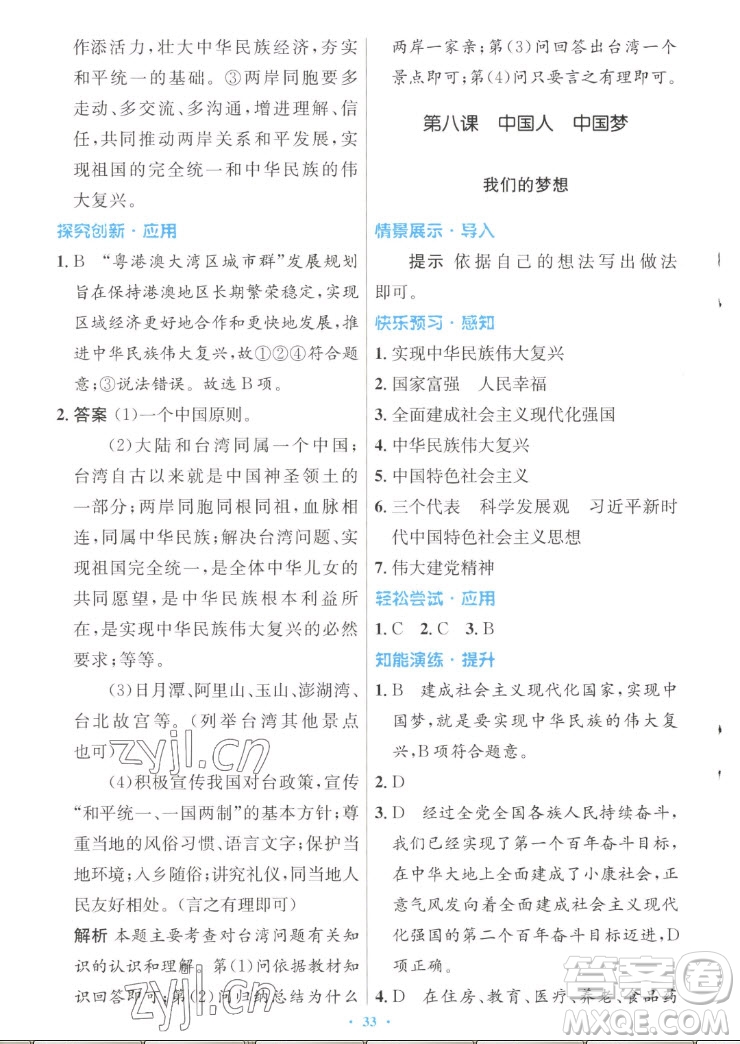 人民教育出版社2022秋初中同步測控優(yōu)化設(shè)計(jì)道德與法治九年級上冊人教版答案