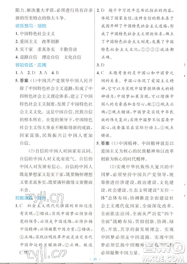 人民教育出版社2022秋初中同步測控優(yōu)化設(shè)計(jì)道德與法治九年級上冊人教版答案