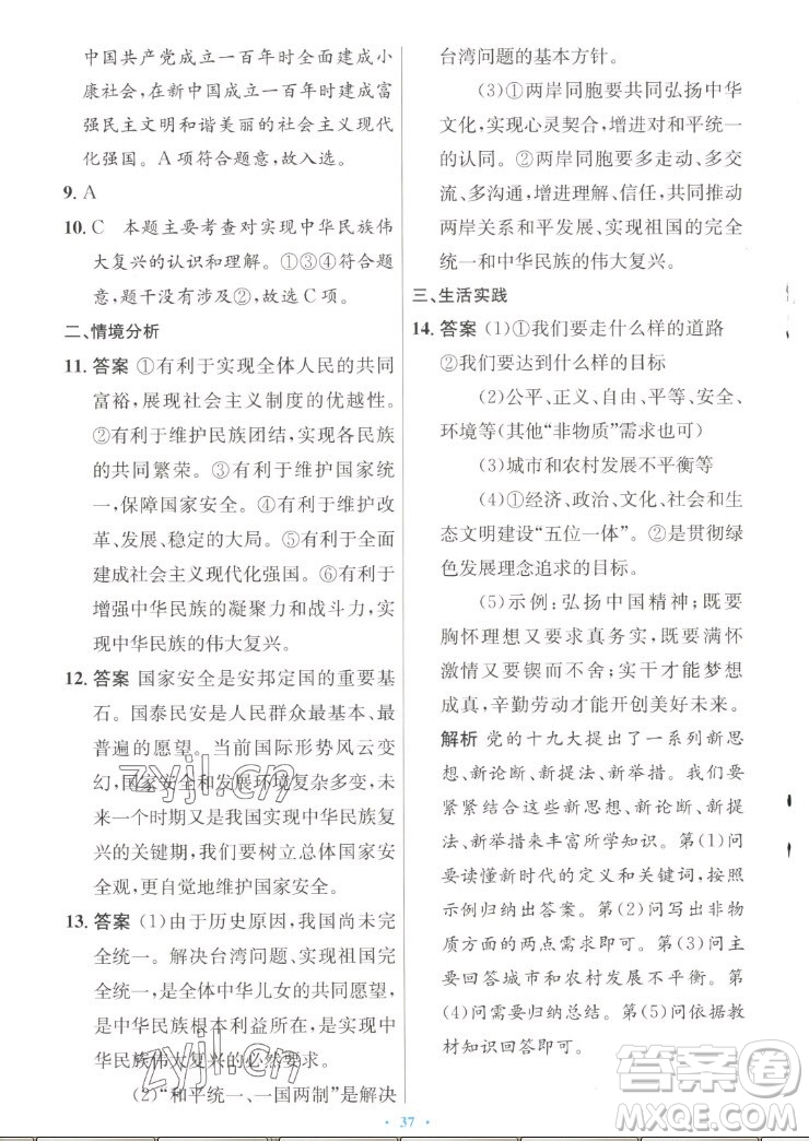 人民教育出版社2022秋初中同步測控優(yōu)化設(shè)計(jì)道德與法治九年級上冊人教版答案