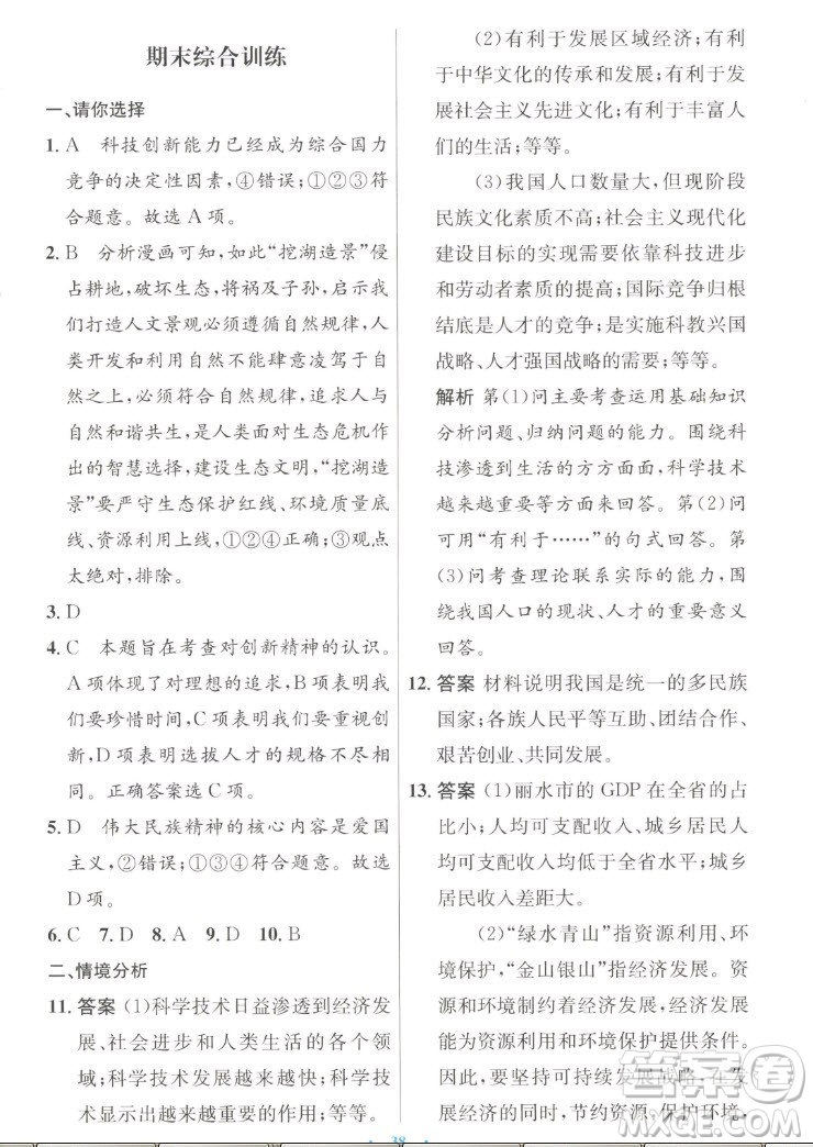 人民教育出版社2022秋初中同步測控優(yōu)化設(shè)計(jì)道德與法治九年級上冊人教版答案